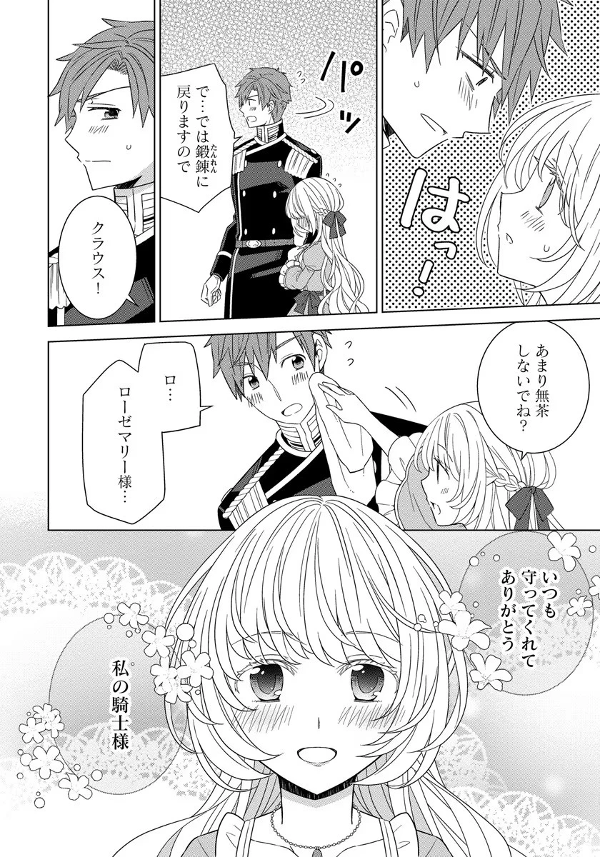 転生王女は今日も旗を叩き折る 第32.5話 - 10