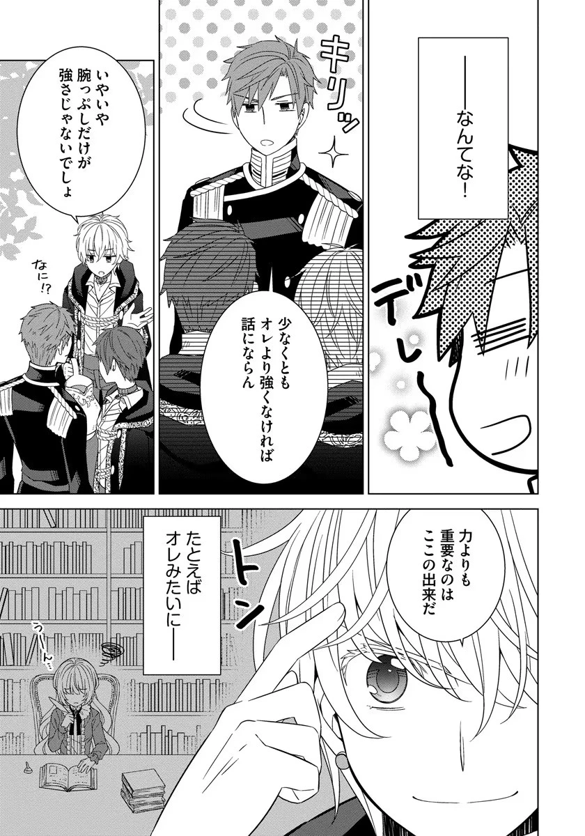 転生王女は今日も旗を叩き折る 第32.5話 - 11