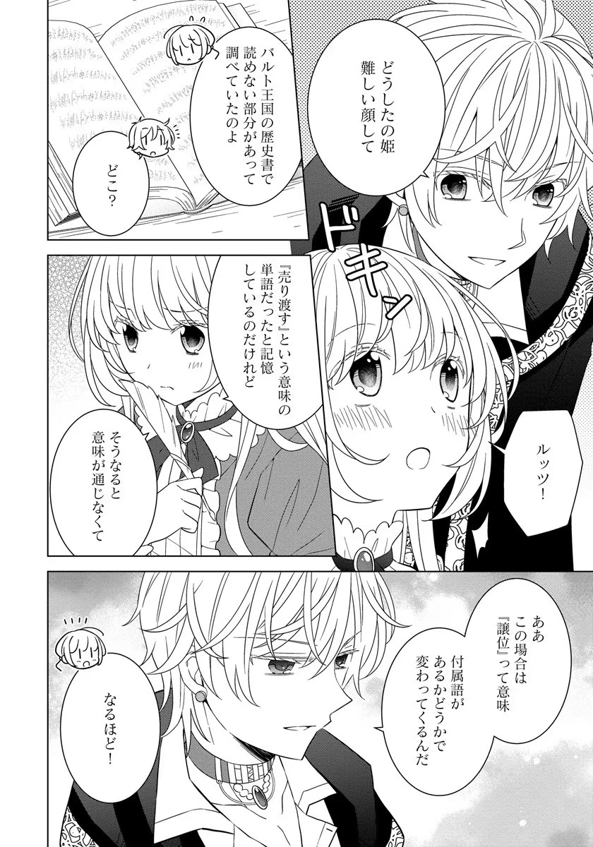 転生王女は今日も旗を叩き折る 第32.5話 - 12