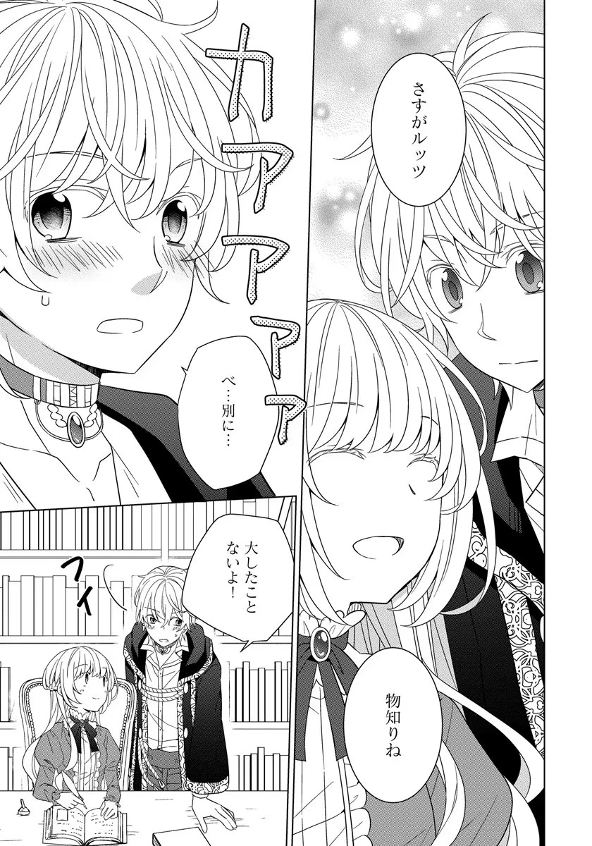 転生王女は今日も旗を叩き折る 第32.5話 - 13