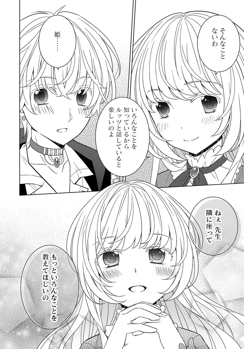 転生王女は今日も旗を叩き折る 第32.5話 - 14