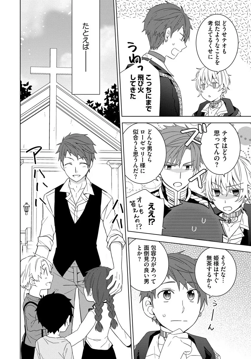 転生王女は今日も旗を叩き折る 第32.5話 - 16