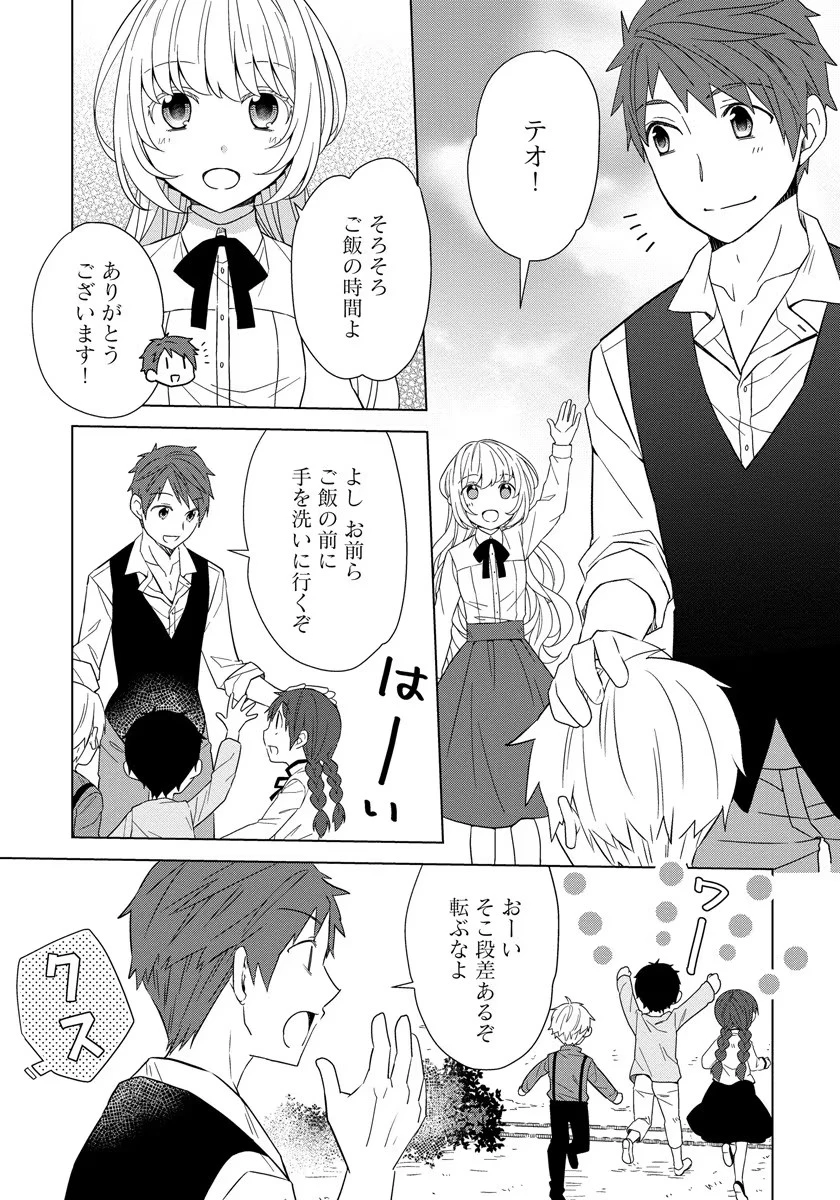 転生王女は今日も旗を叩き折る 第32.5話 - 17