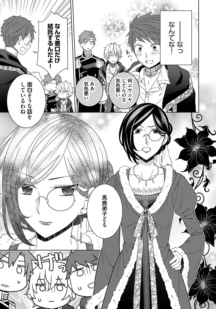 転生王女は今日も旗を叩き折る 第32.5話 - 19