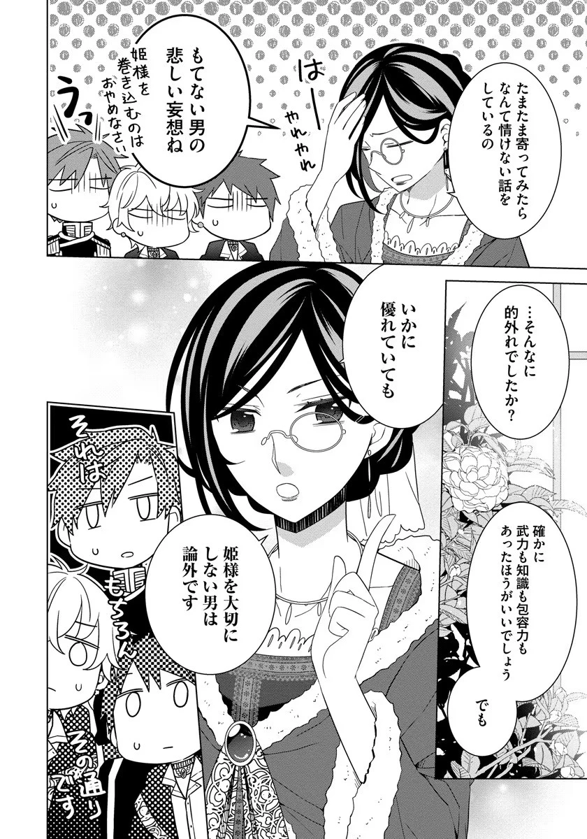 転生王女は今日も旗を叩き折る 第32.5話 - 20