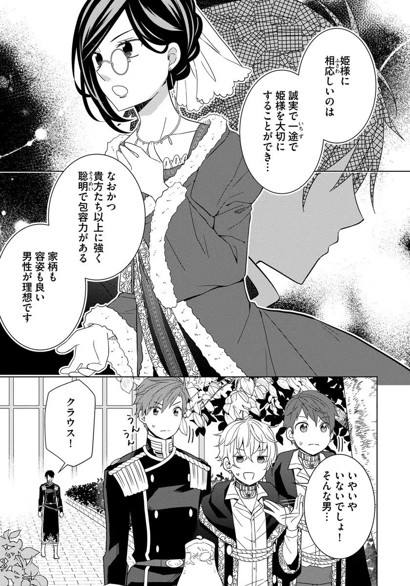 転生王女は今日も旗を叩き折る 第32.5話 - 21