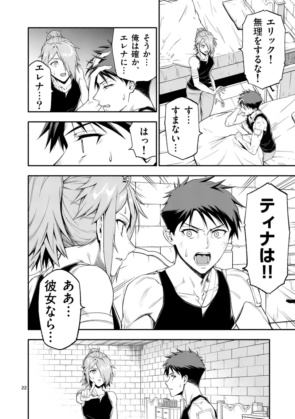 死に戻り、全てを救うために最強へと至る @COMIC 第75.5話 - 2