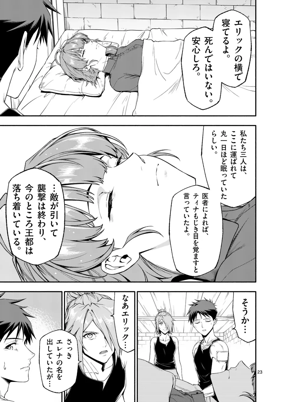 死に戻り、全てを救うために最強へと至る @COMIC 第75.5話 - 3