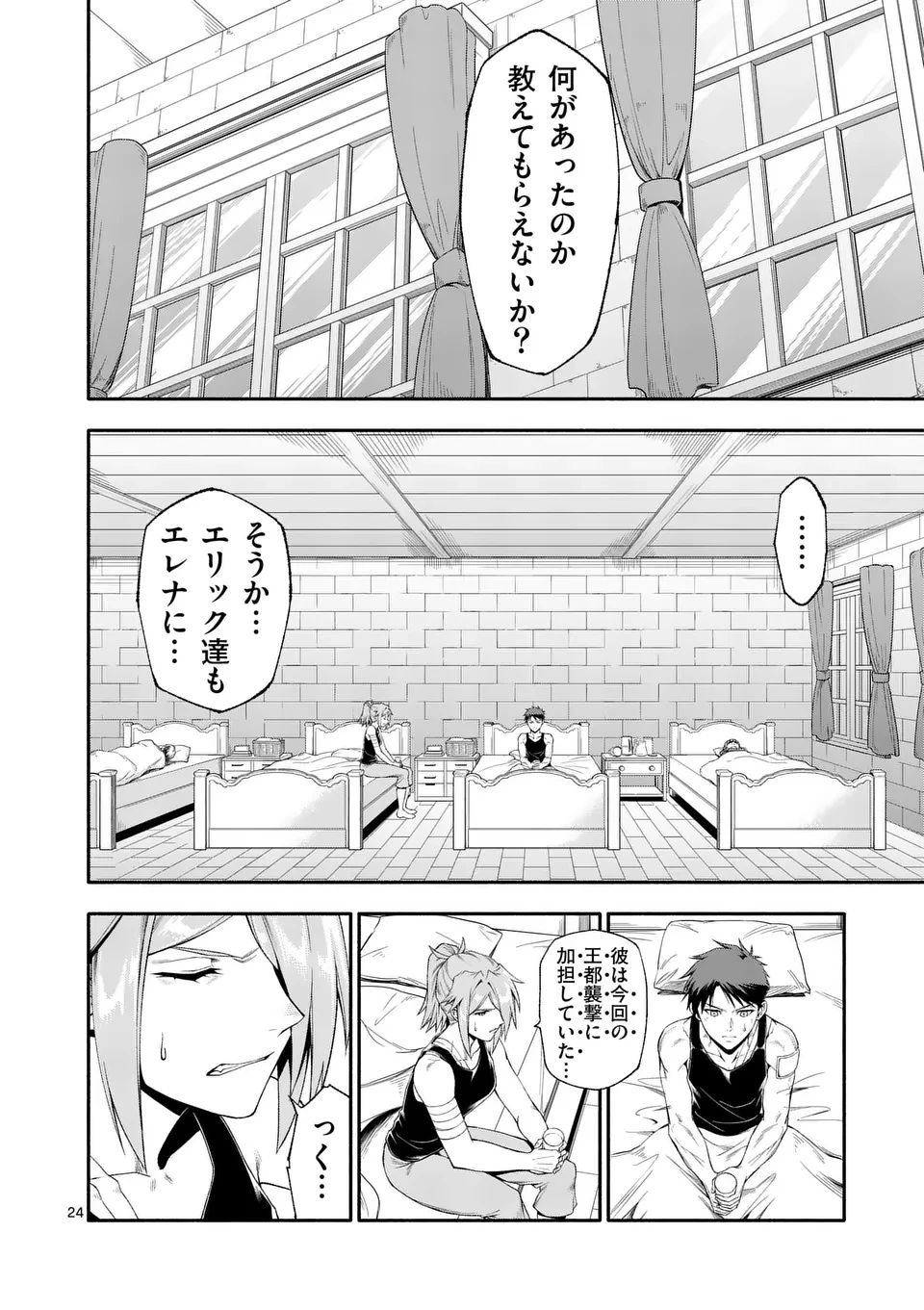 死に戻り、全てを救うために最強へと至る @COMIC 第75.5話 - 4