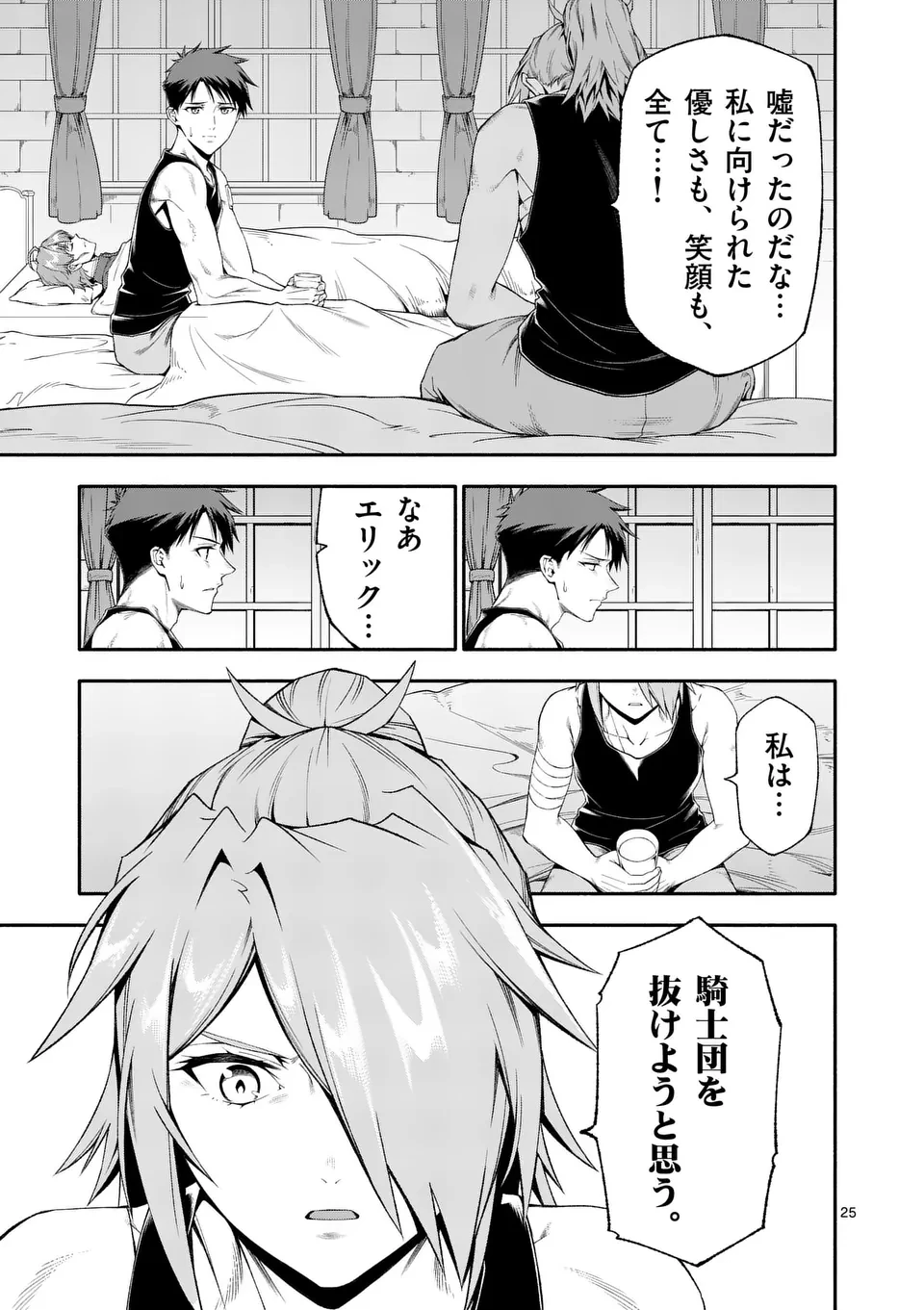 死に戻り、全てを救うために最強へと至る @COMIC 第75.5話 - 5