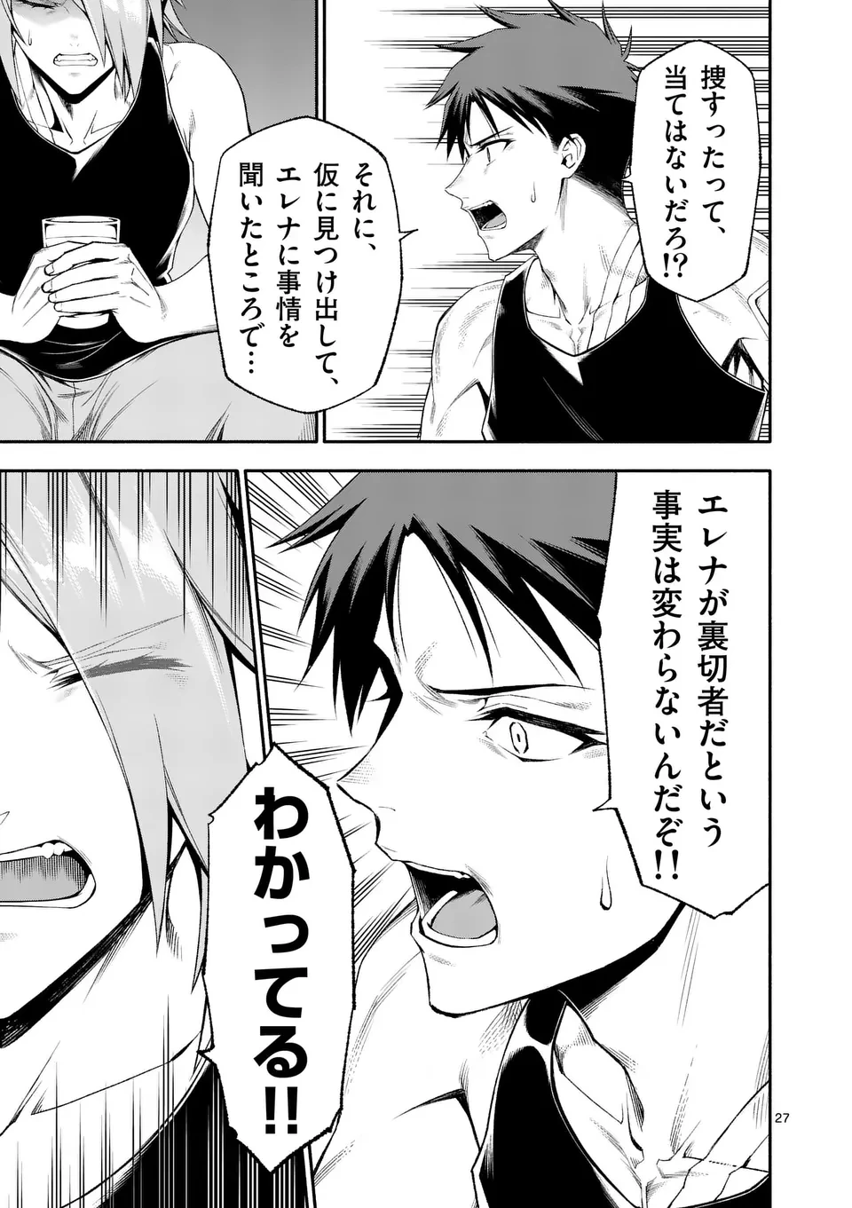 死に戻り、全てを救うために最強へと至る @COMIC 第75.5話 - 7