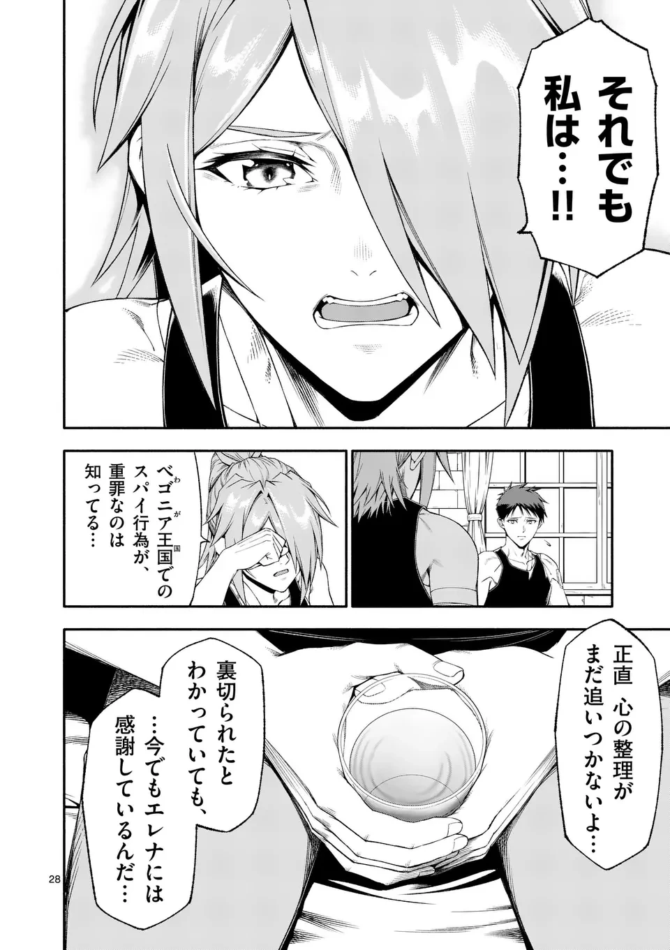 死に戻り、全てを救うために最強へと至る @COMIC 第75.5話 - 8