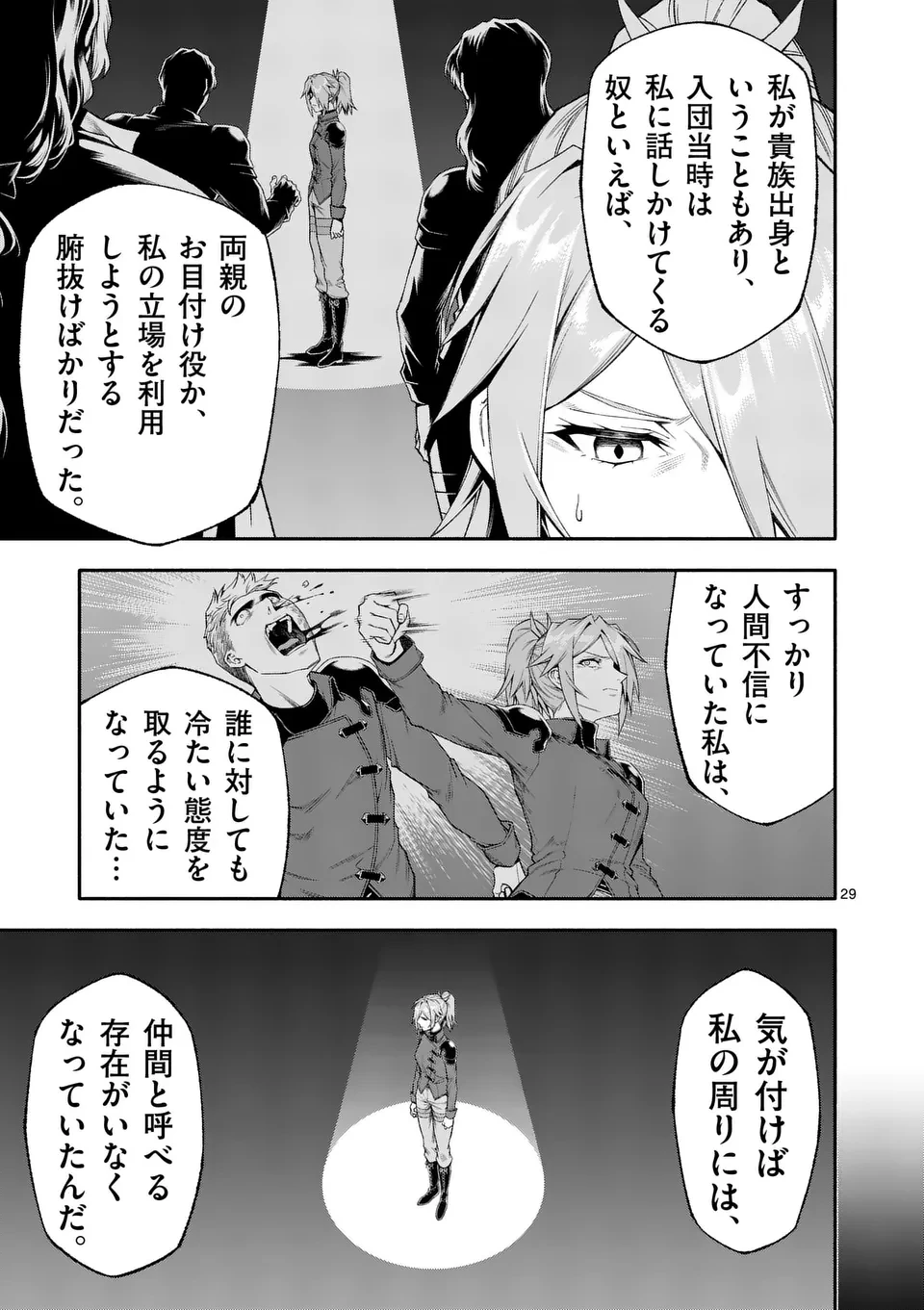 死に戻り、全てを救うために最強へと至る @COMIC 第75.5話 - 9