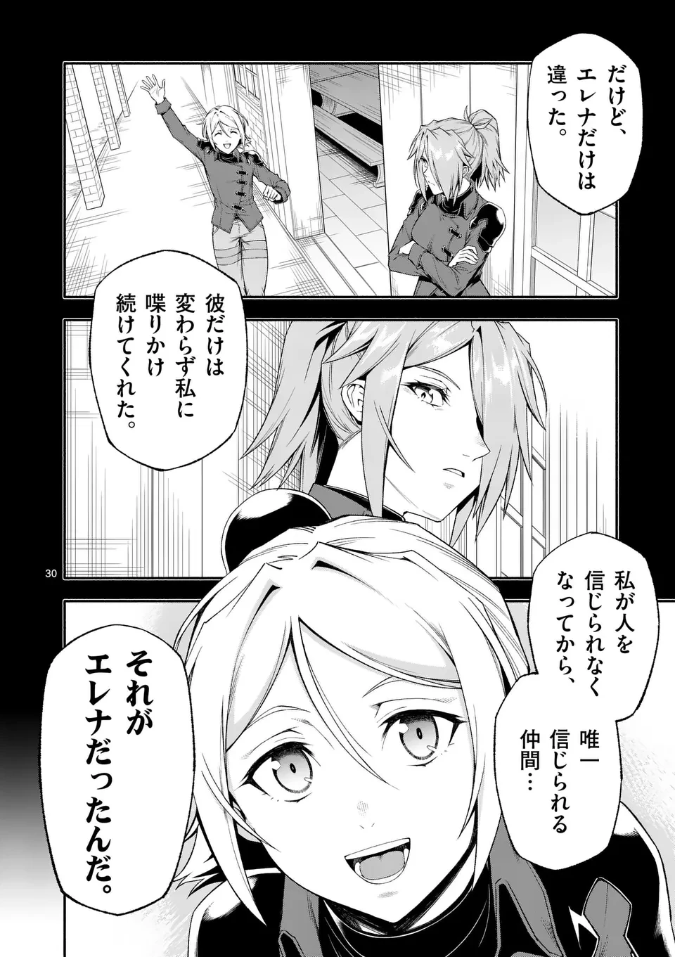 死に戻り、全てを救うために最強へと至る @COMIC 第75.5話 - 10