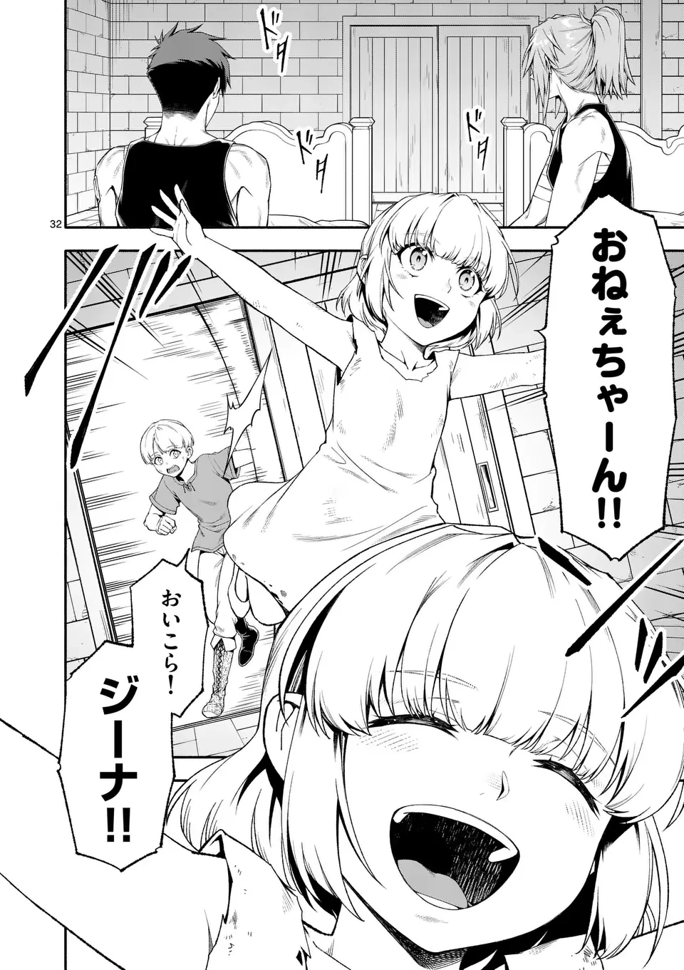 死に戻り、全てを救うために最強へと至る @COMIC 第75.5話 - 12