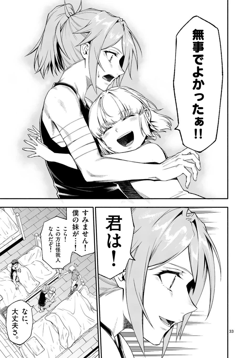 死に戻り、全てを救うために最強へと至る @COMIC 第75.5話 - 13