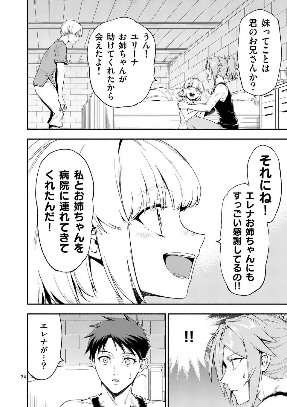 死に戻り、全てを救うために最強へと至る @COMIC 第75.5話 - 14