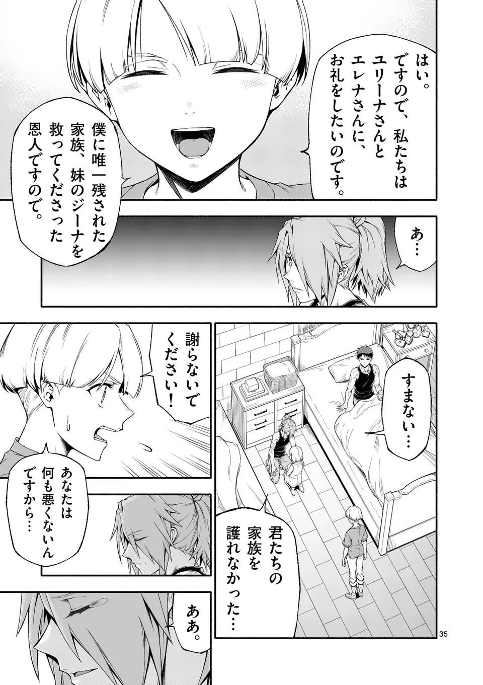 死に戻り、全てを救うために最強へと至る @COMIC 第75.5話 - 15