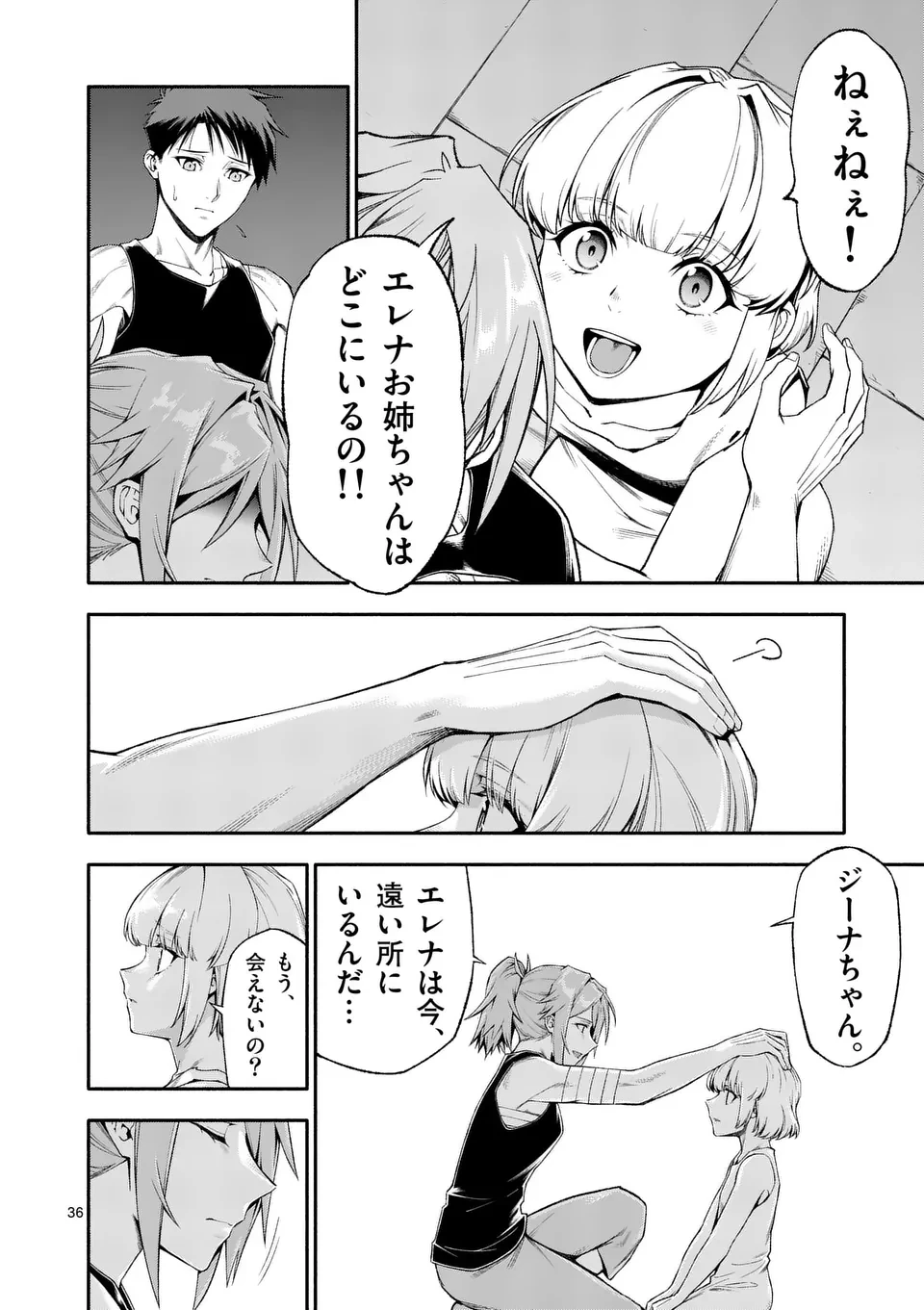 死に戻り、全てを救うために最強へと至る @COMIC 第75.5話 - 16