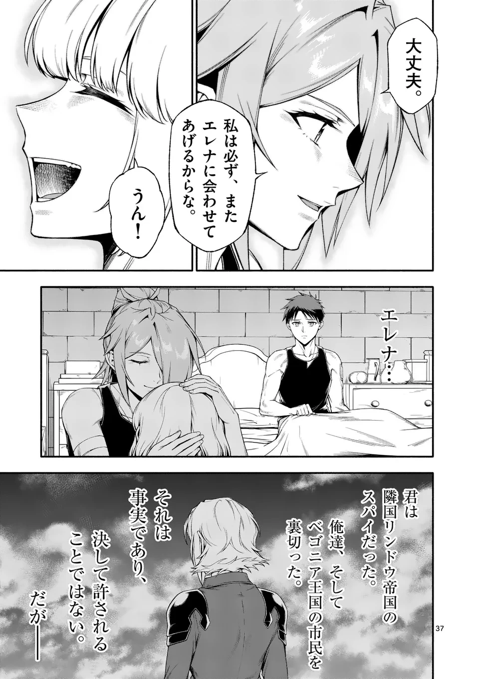 死に戻り、全てを救うために最強へと至る @COMIC 第75.5話 - 17