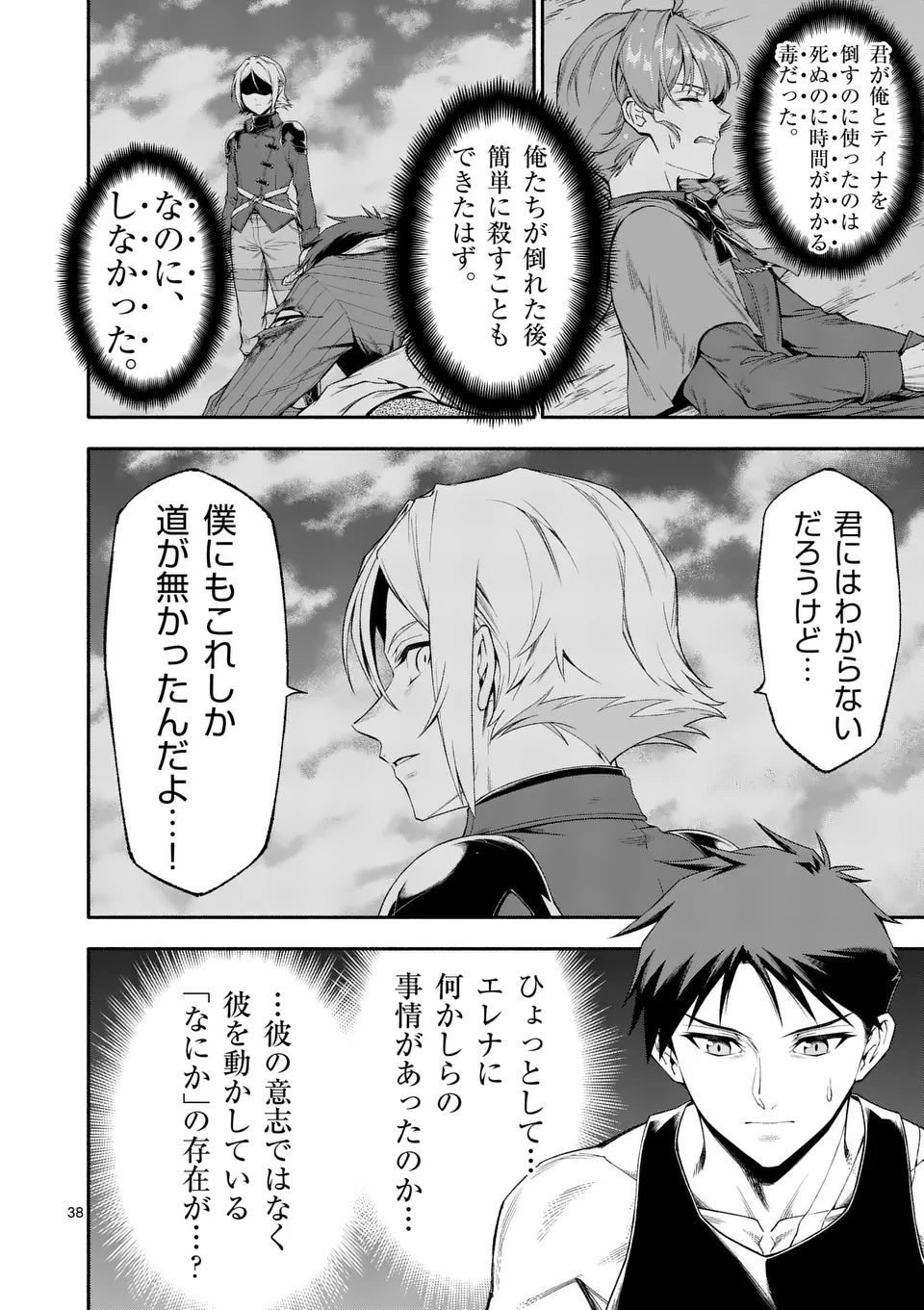 死に戻り、全てを救うために最強へと至る @COMIC 第75.5話 - 18