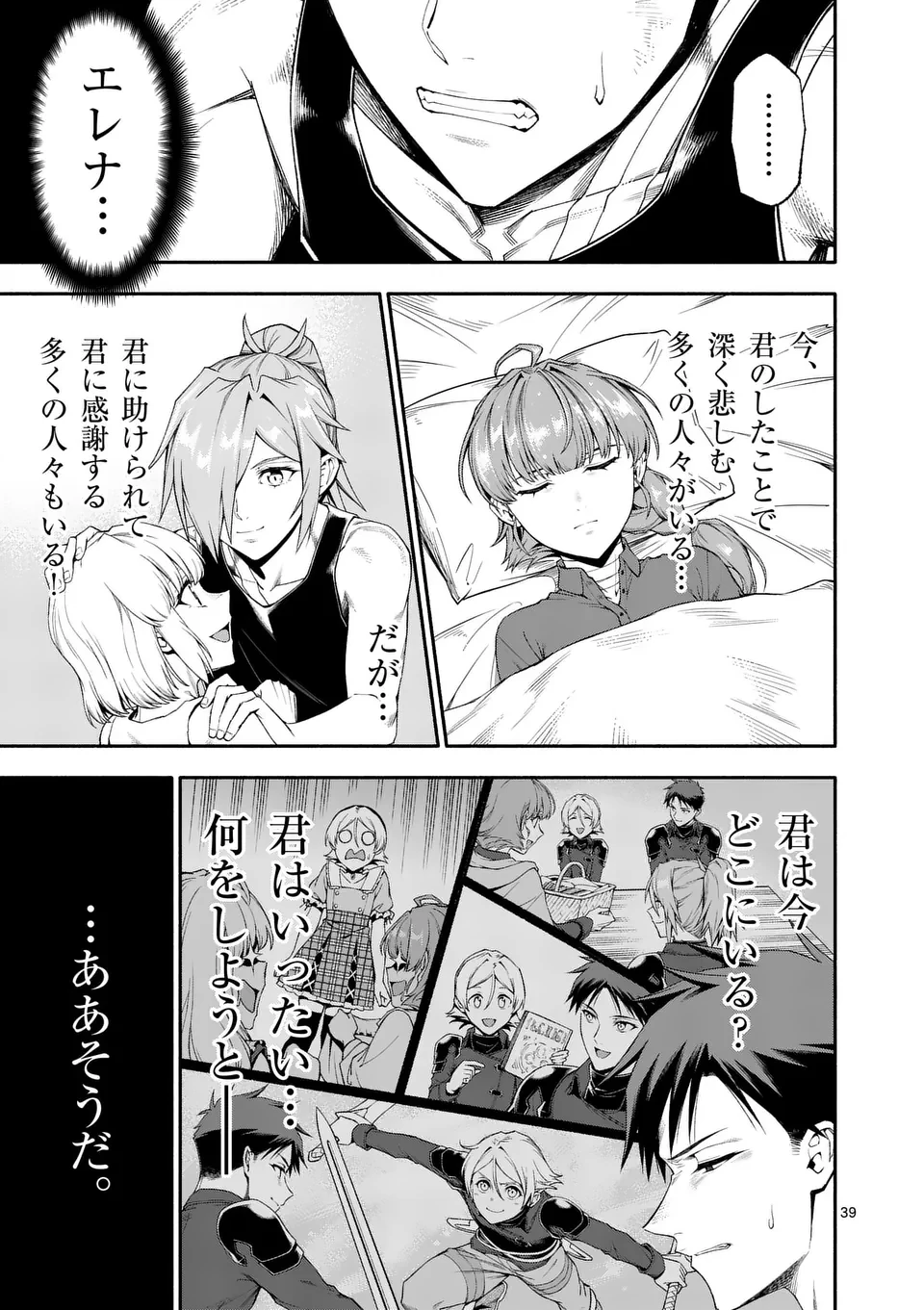 死に戻り、全てを救うために最強へと至る @COMIC 第75.5話 - 19