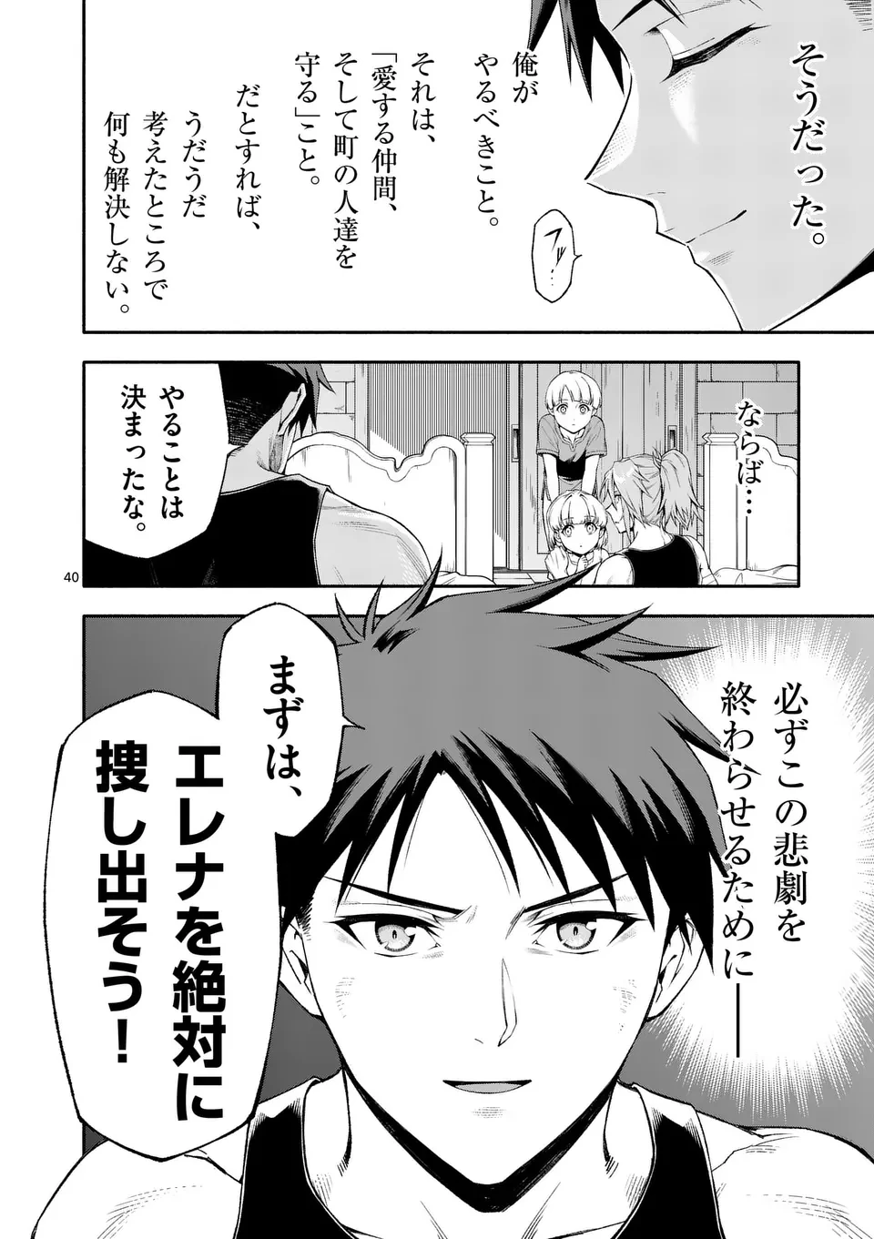 死に戻り、全てを救うために最強へと至る @COMIC 第75.5話 - 20