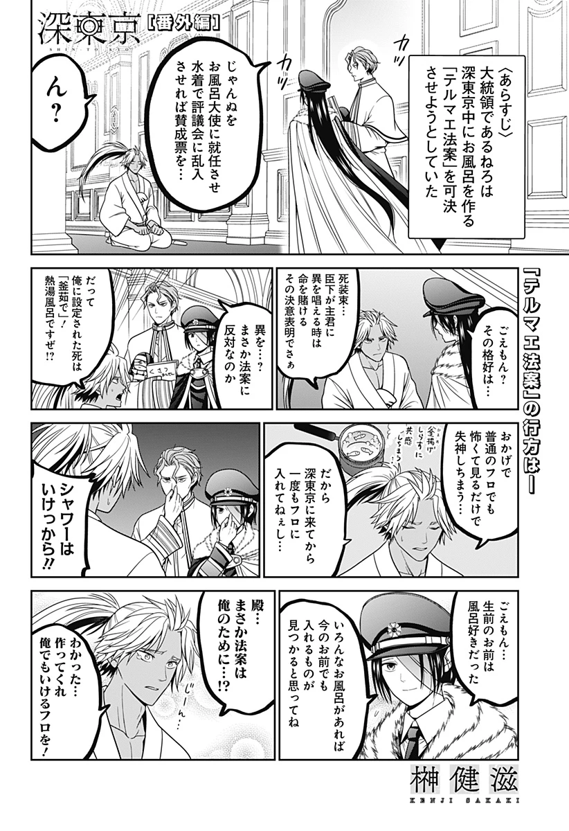 深東京 第71.5話 - 1