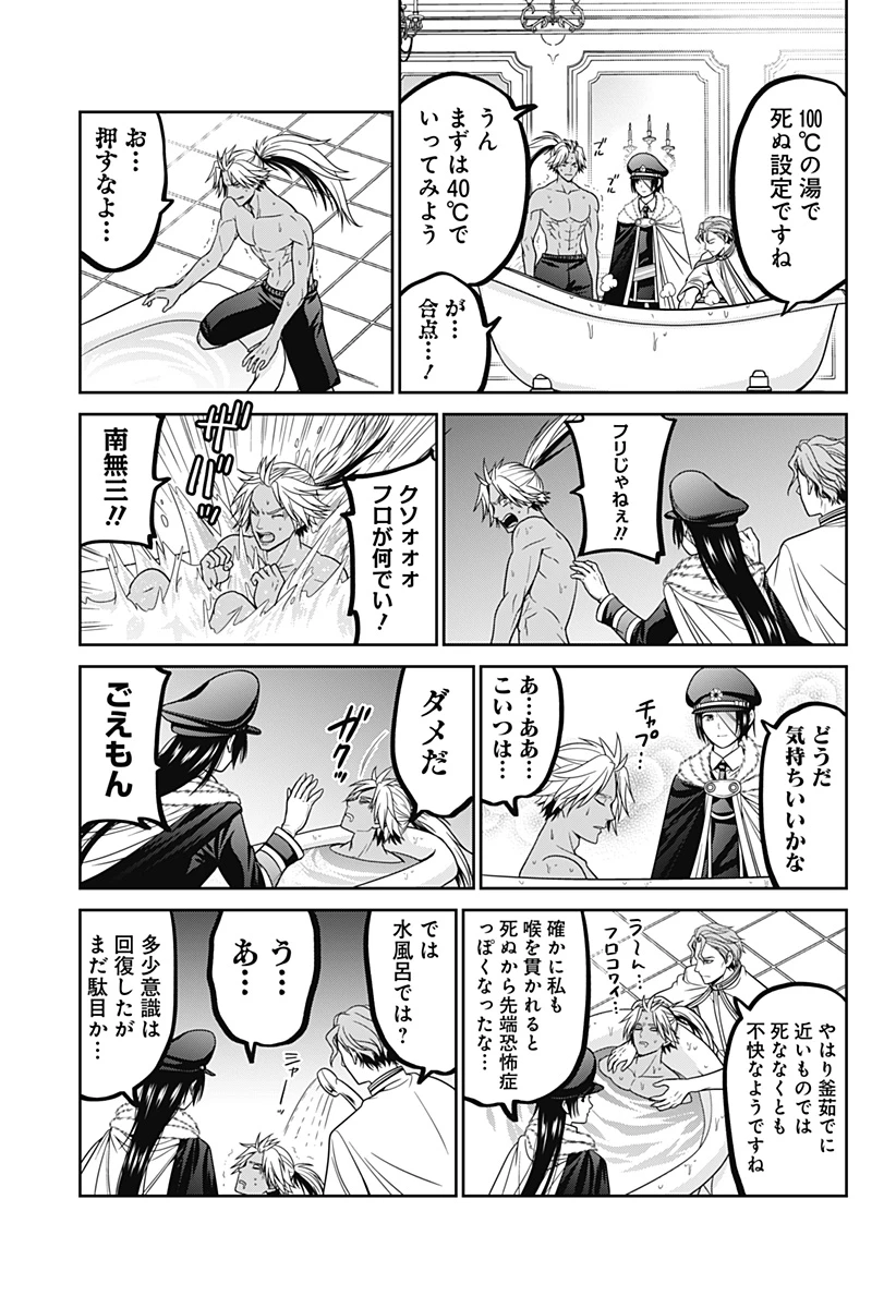 深東京 第71.5話 - 2