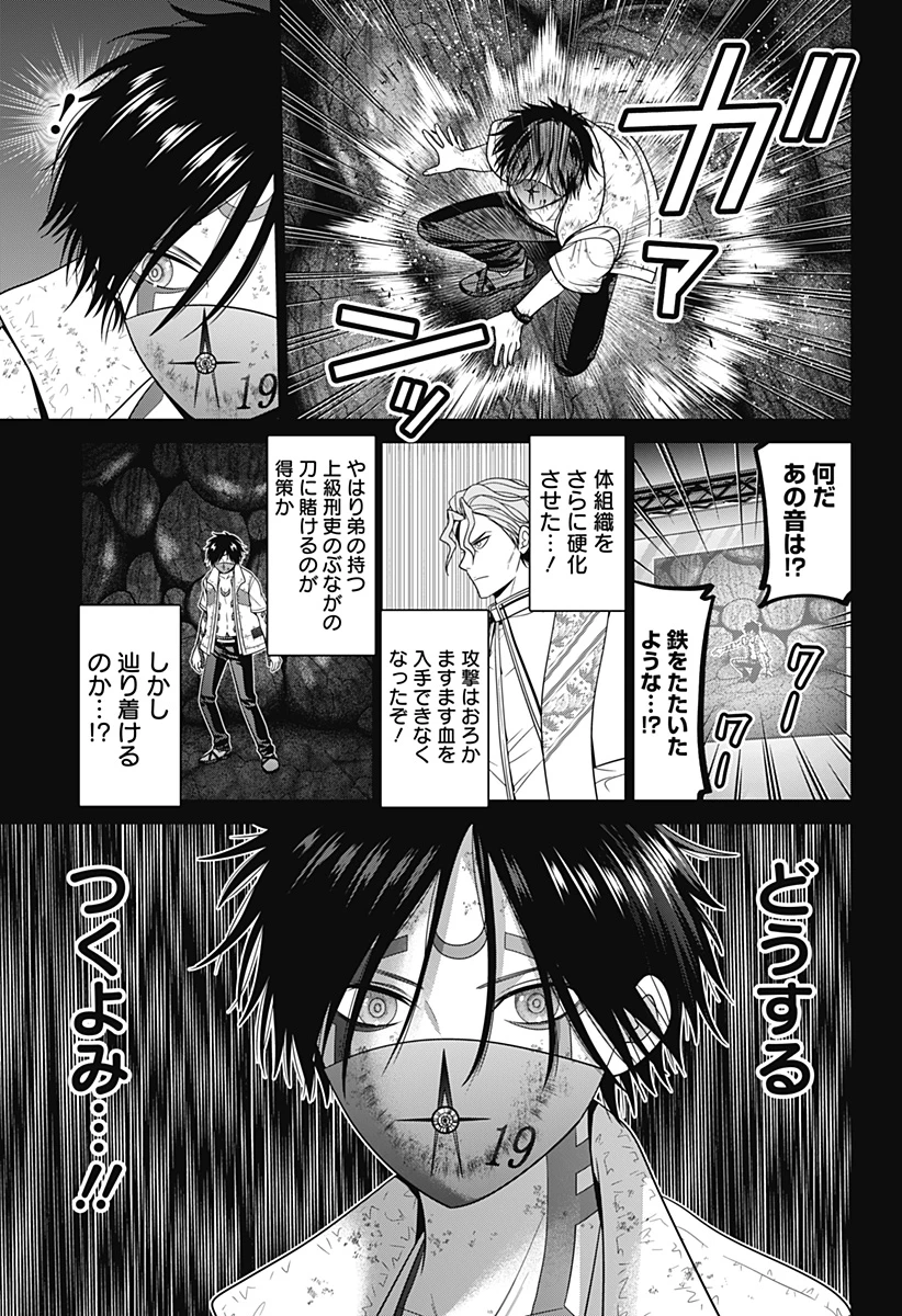 深東京 第77話 - 11