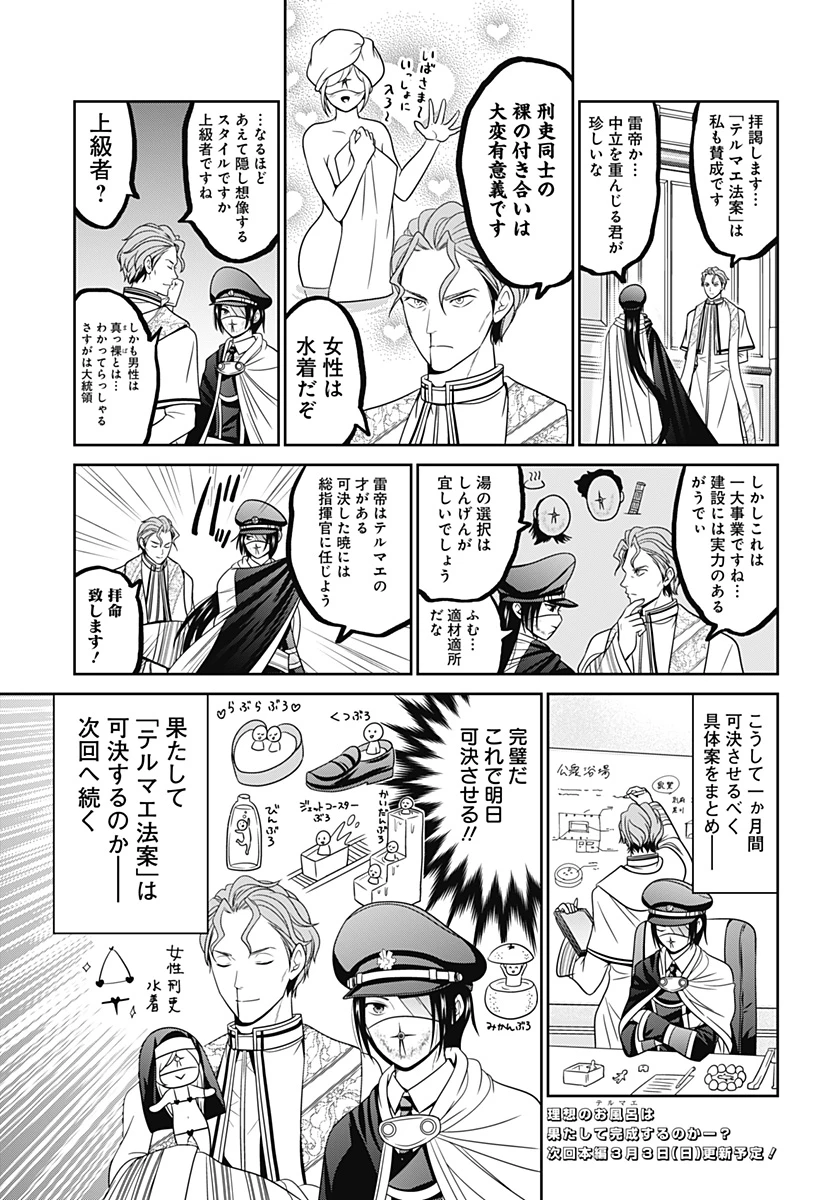 深東京 第68.5話 - 2