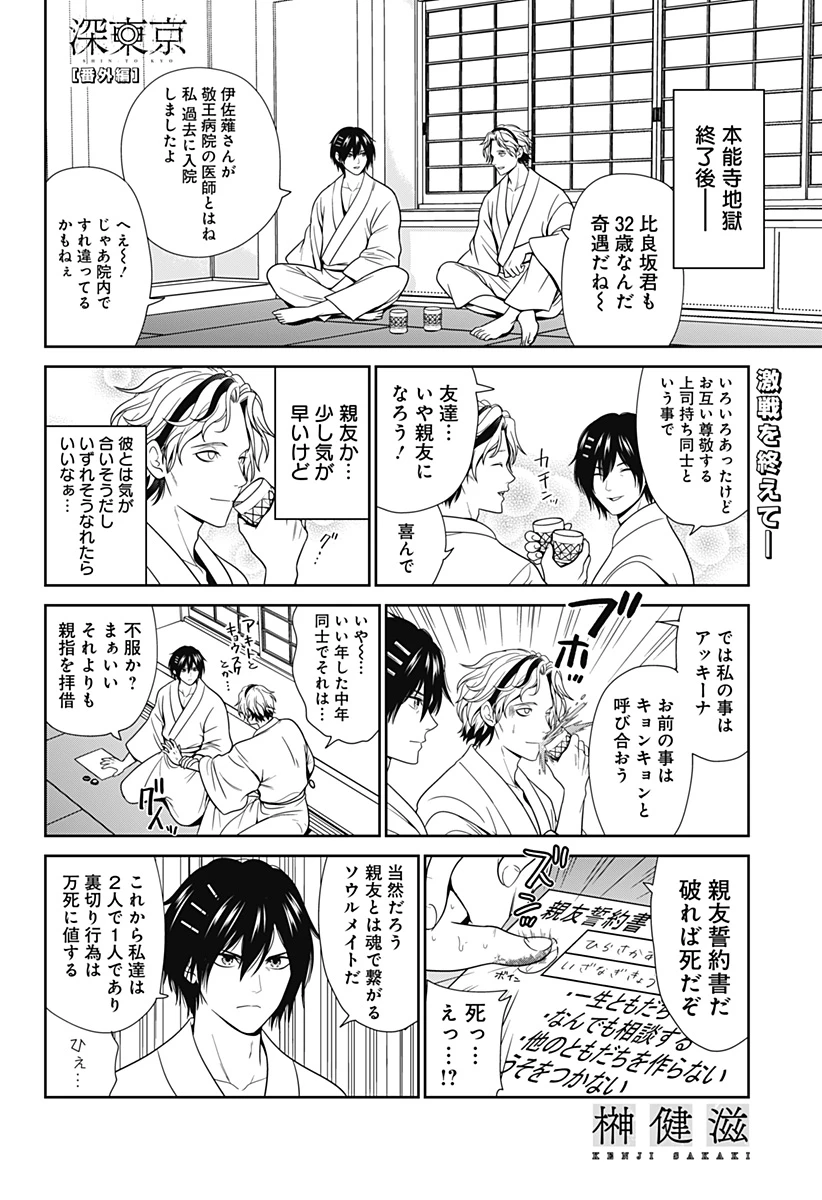 深東京 第66.5話 - 1