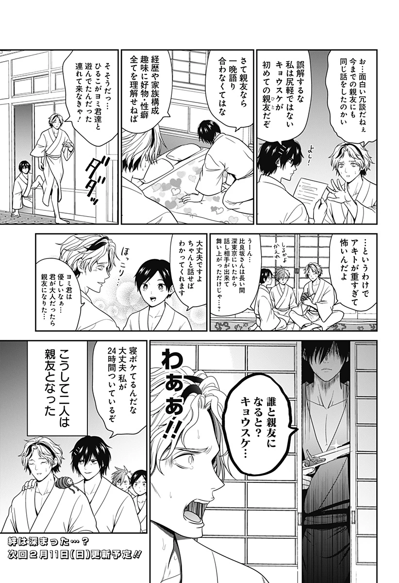 深東京 第66.5話 - 2