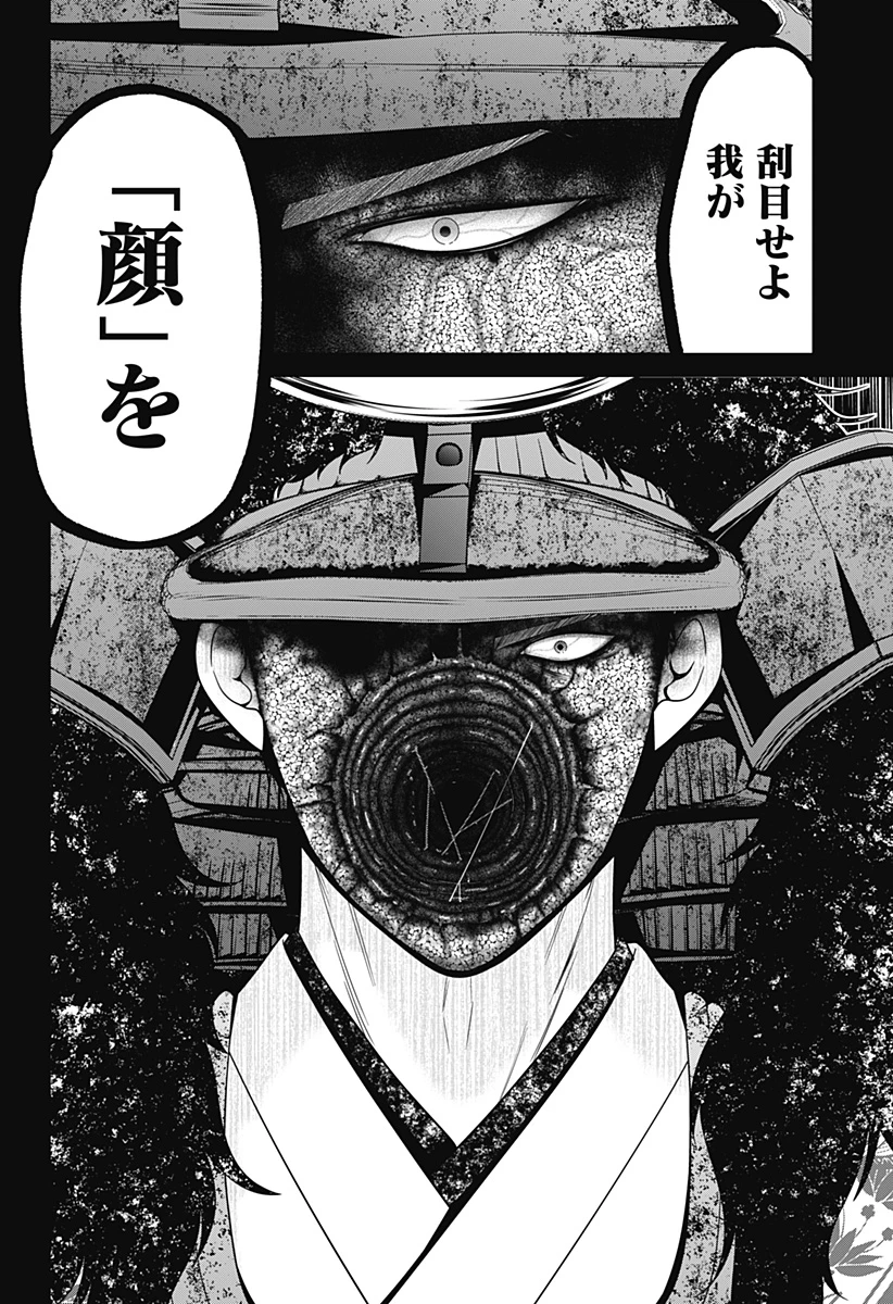 深東京 第77話 - 18