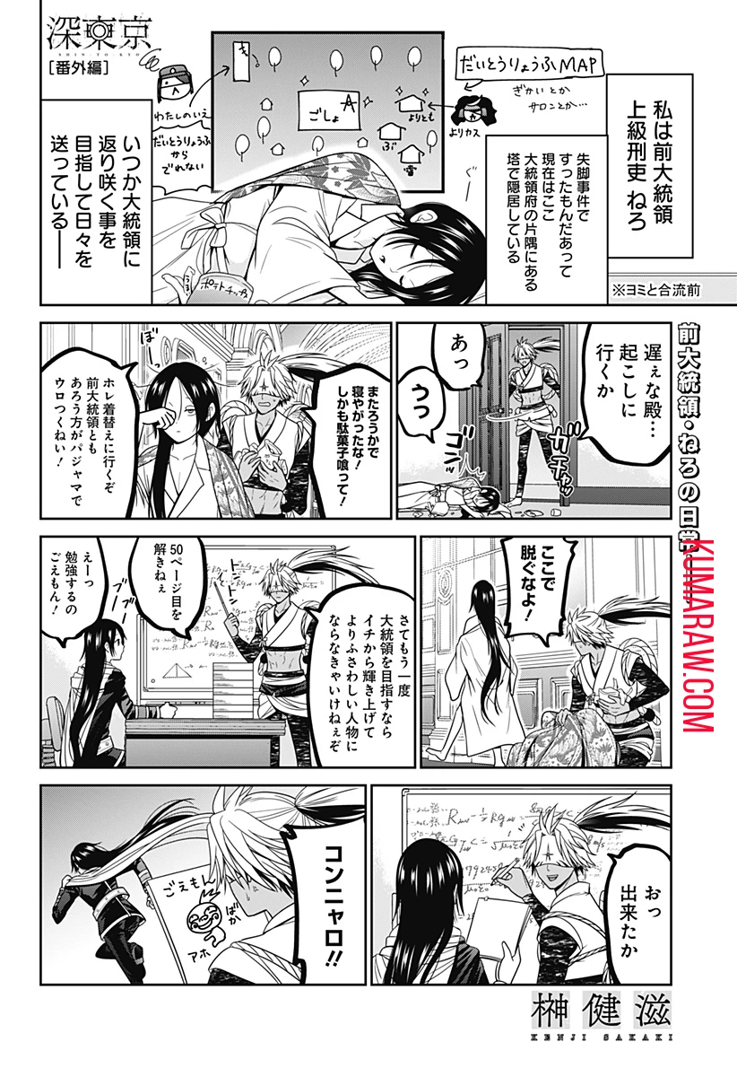 深東京 第64.5話 - 1