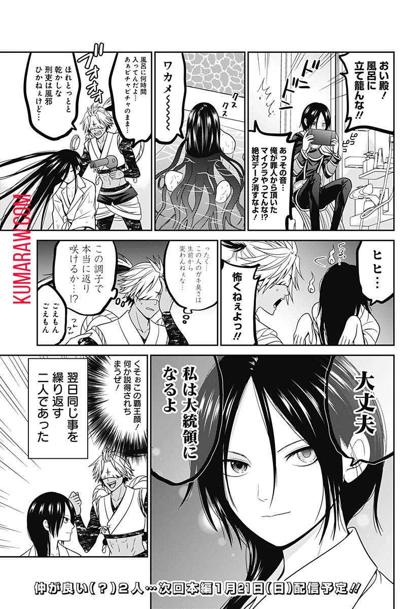 深東京 第64.5話 - 2