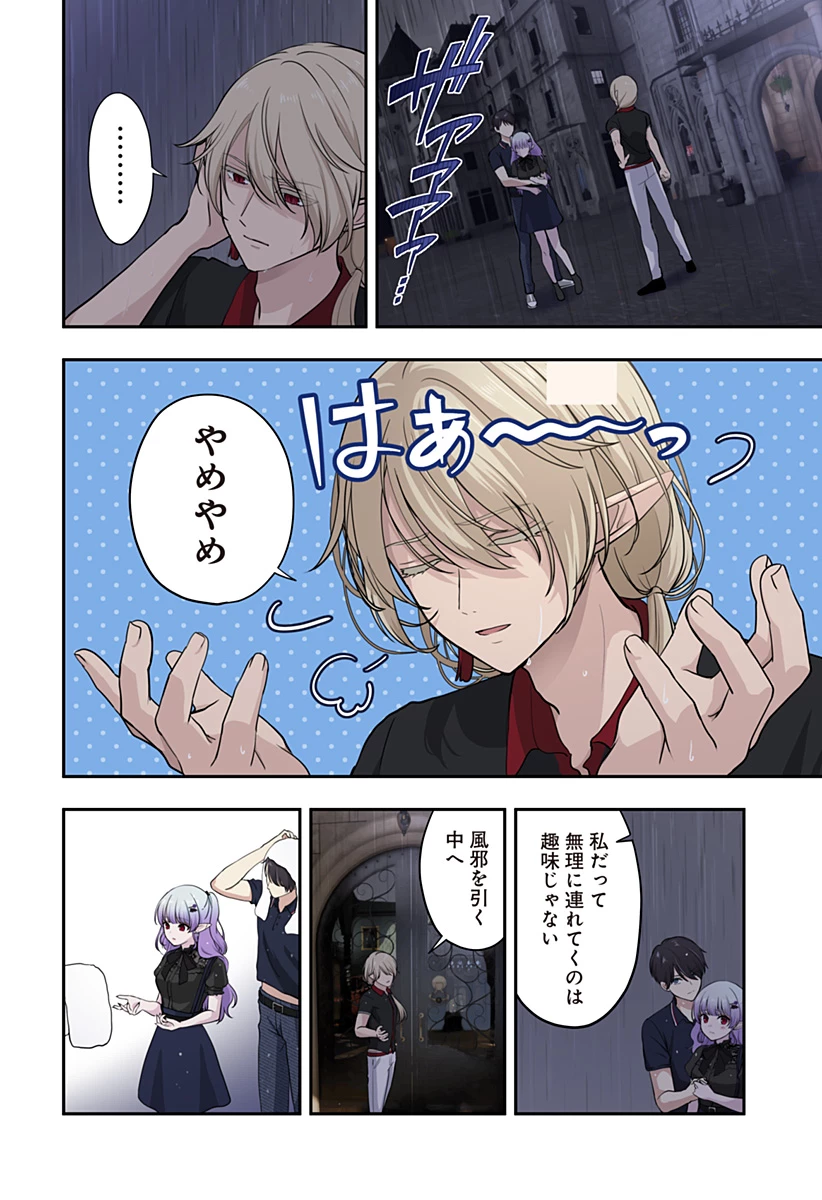 愛が重い地雷系ヴァンパイア 第13話 - 2