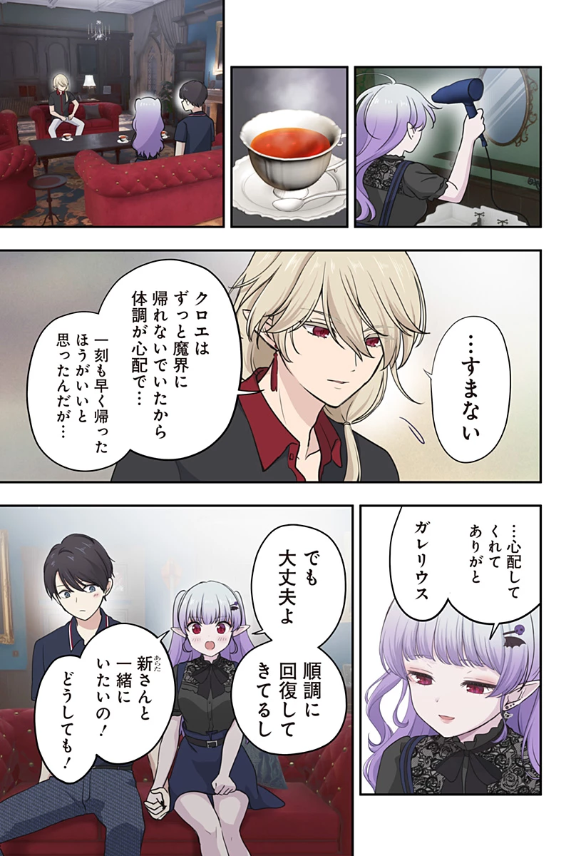 愛が重い地雷系ヴァンパイア 第13話 - 3