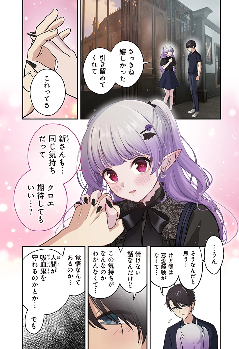 愛が重い地雷系ヴァンパイア 第13話 - 5