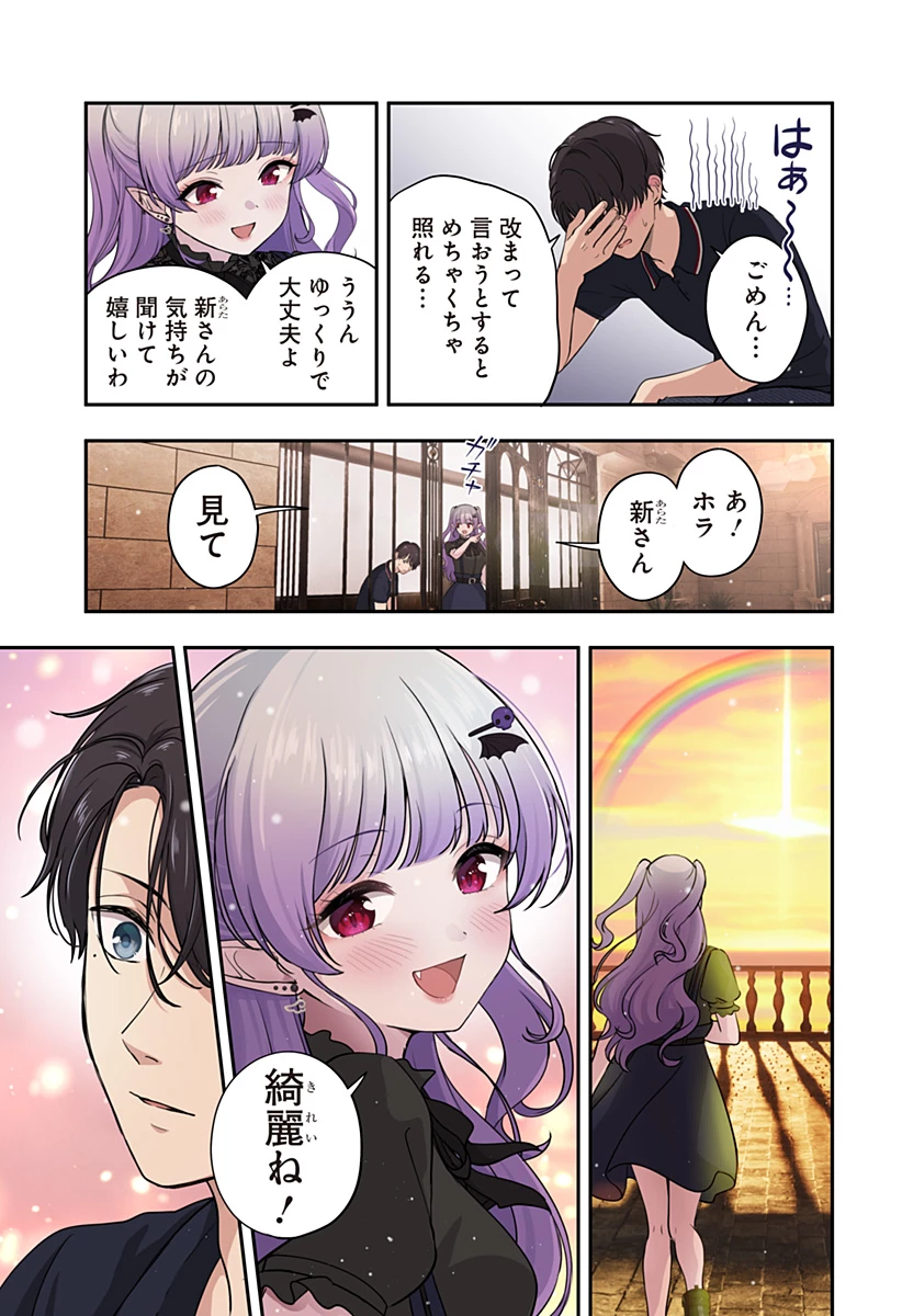 愛が重い地雷系ヴァンパイア 第13話 - 7