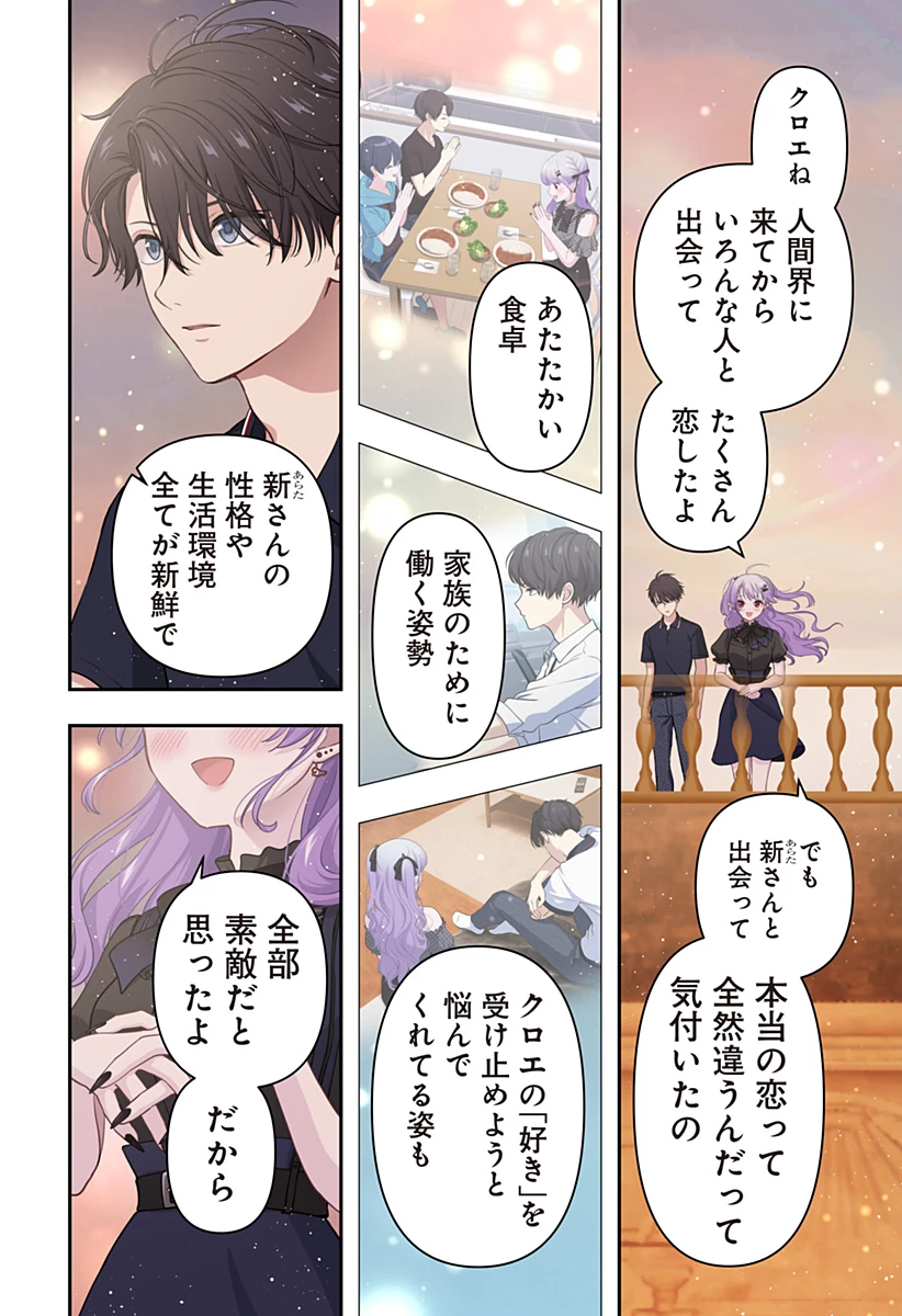 愛が重い地雷系ヴァンパイア 第13話 - 8