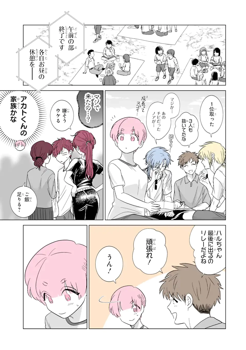 推しが兄になりました 第40.2話 - 1