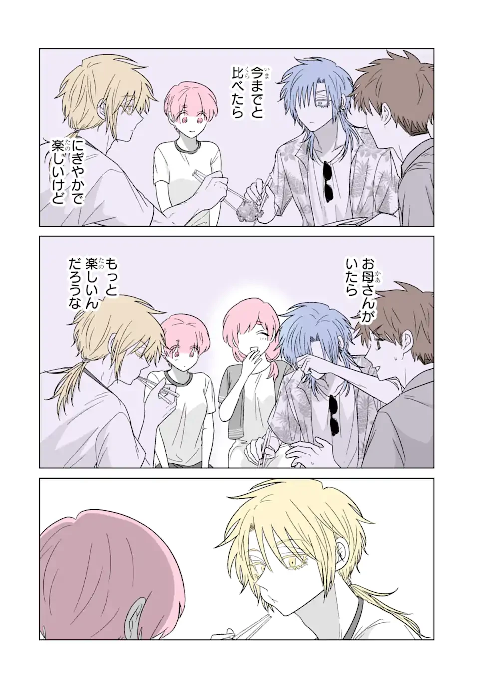 推しが兄になりました 第40.2話 - 2