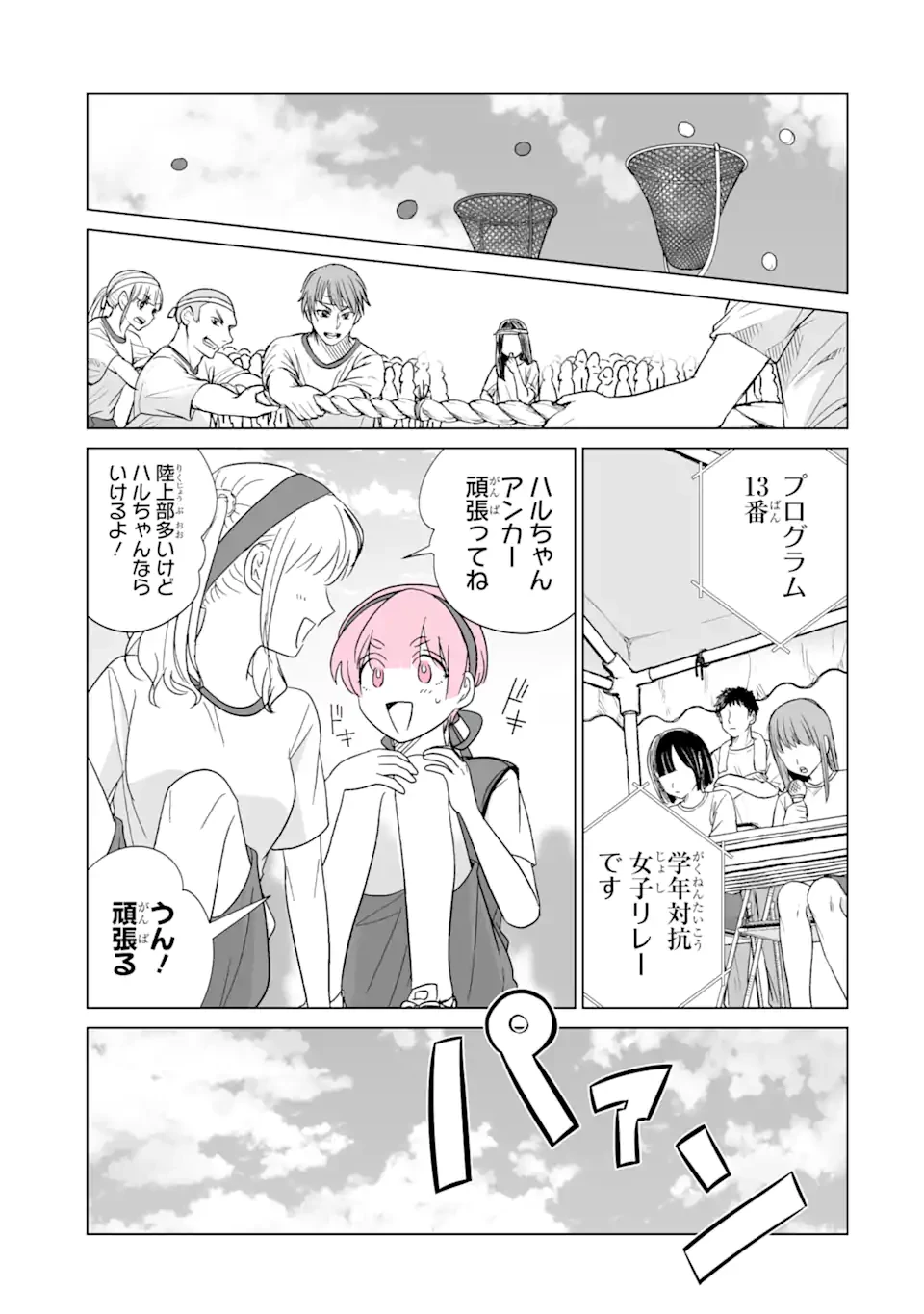 推しが兄になりました 第40.2話 - 3