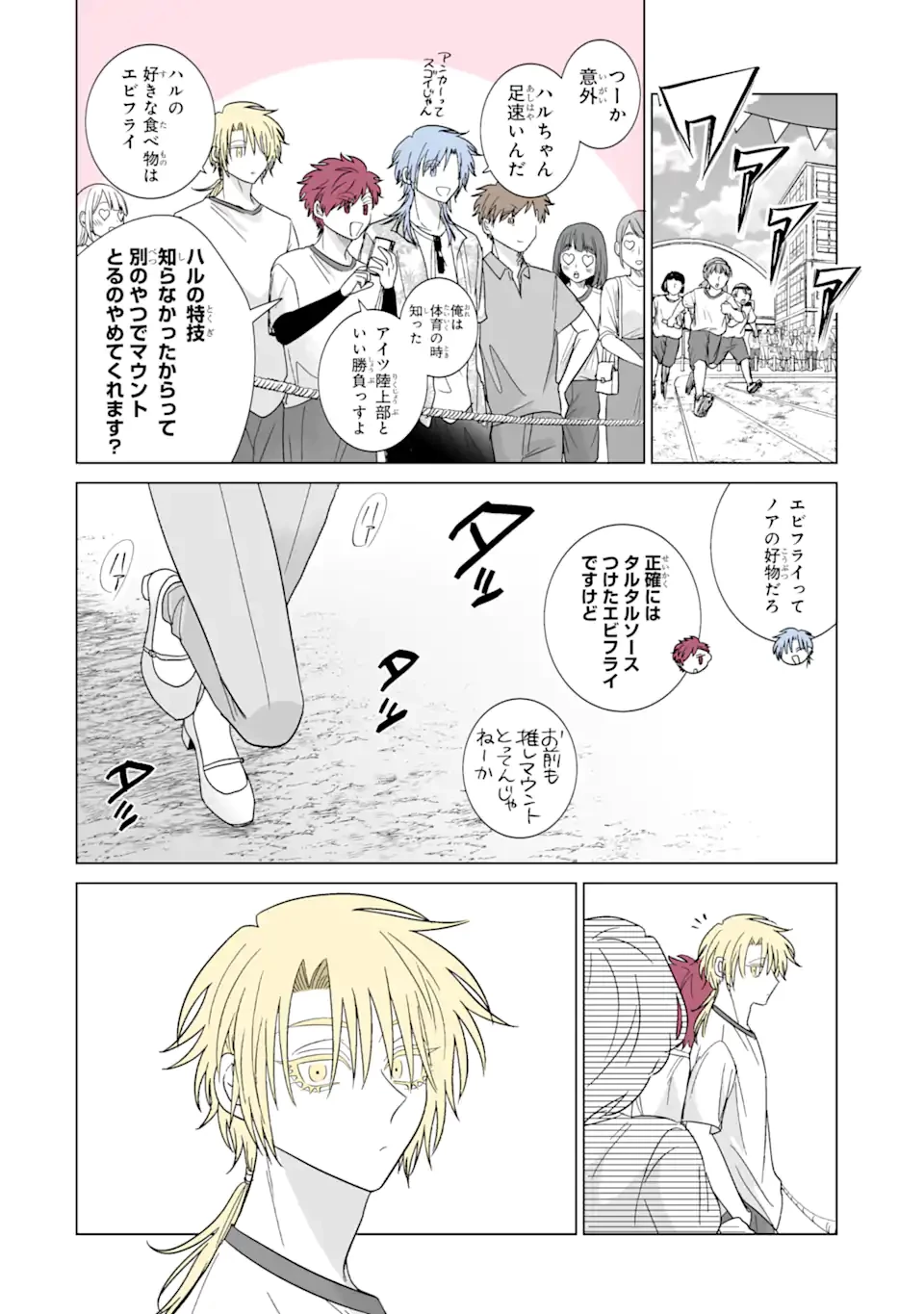 推しが兄になりました 第40.2話 - 4