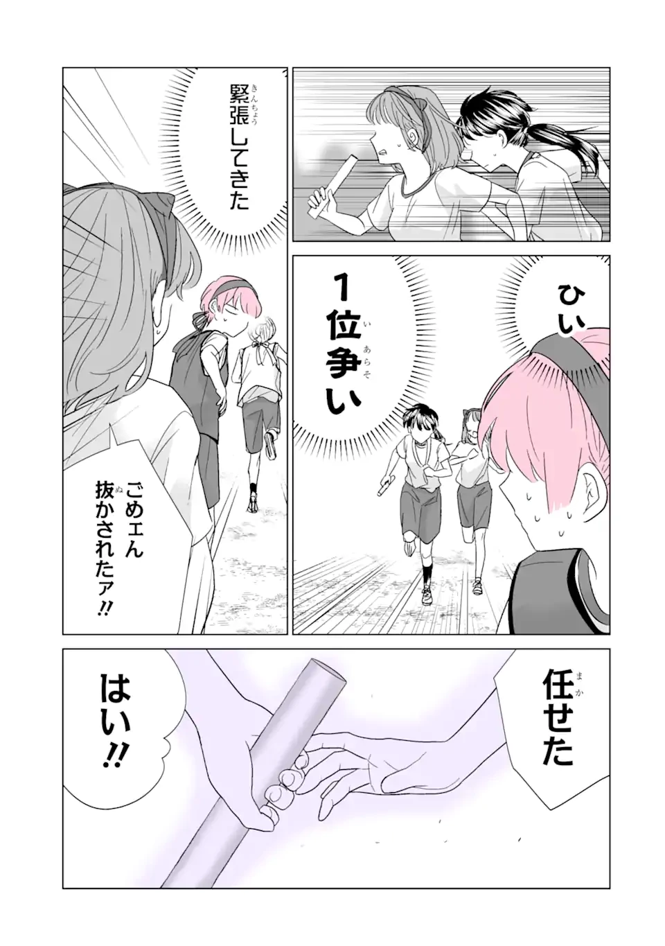 推しが兄になりました 第40.2話 - 5