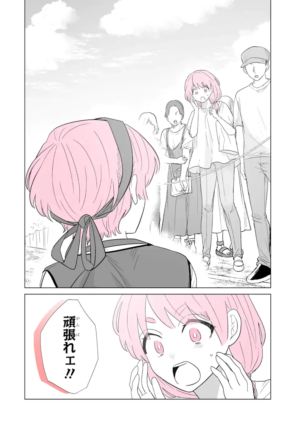 推しが兄になりました 第40.2話 - 8