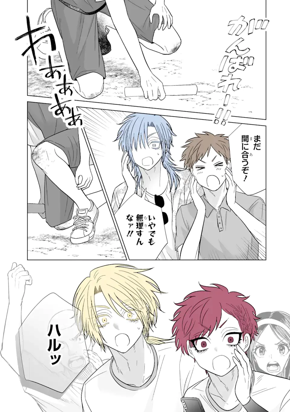 推しが兄になりました 第40.2話 - 9