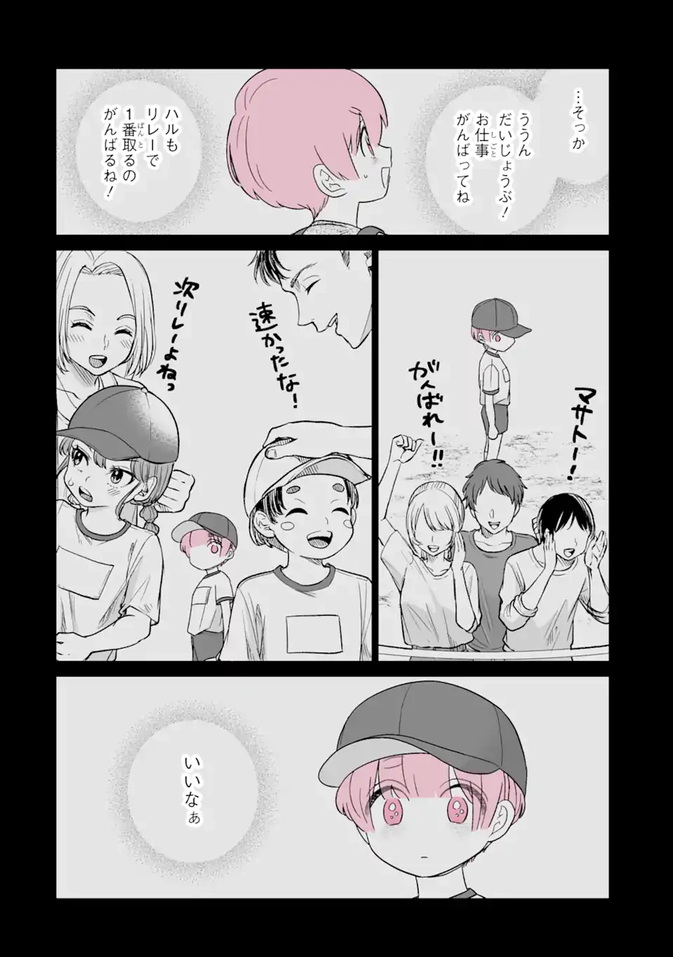 推しが兄になりました 第40.1話 - 2