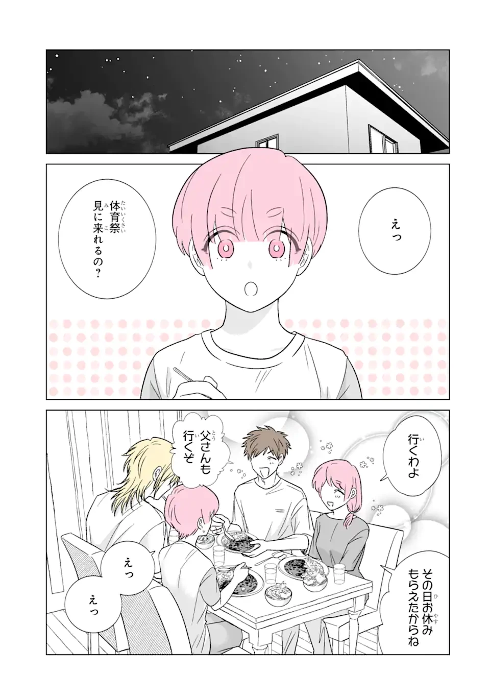 推しが兄になりました 第40.1話 - 3